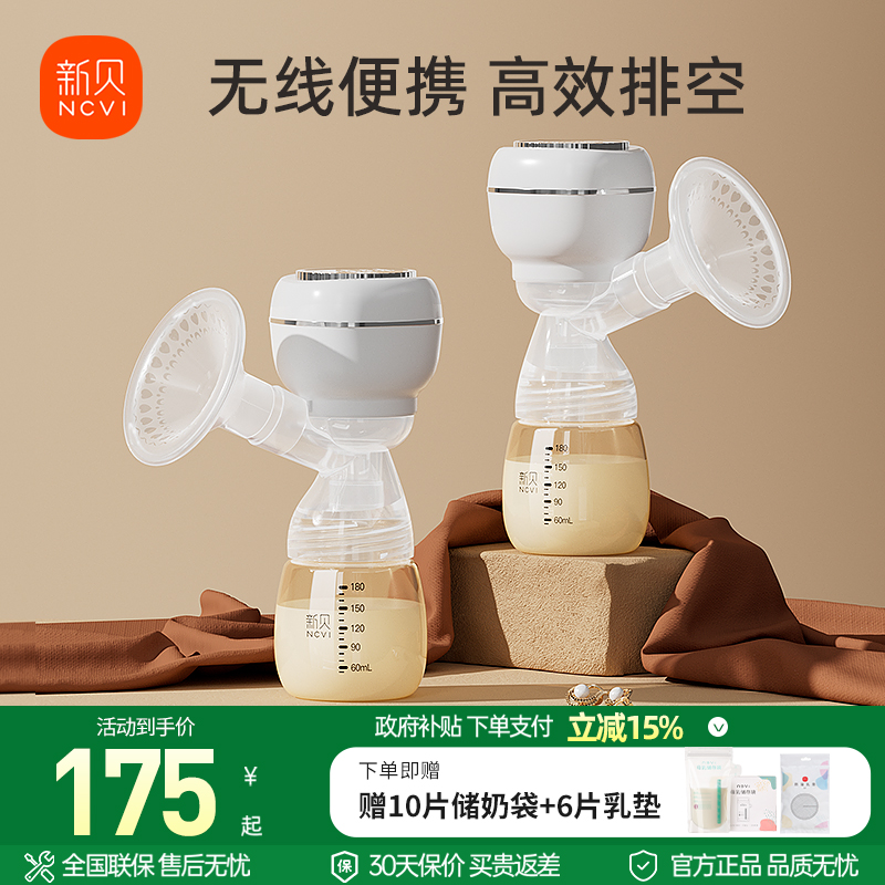 新贝吸奶器产后一体式电动全自动按摩吸乳器无线便携静音大吸力