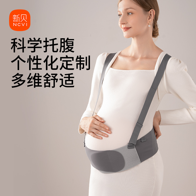 新贝托腹带保胎带科学托腹