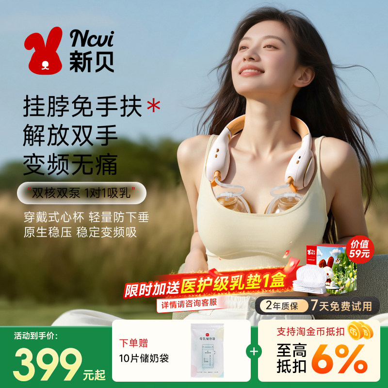 新贝免手扶挤奶器全自动按摩双边母乳电动挂脖集乳吸奶器便携8168