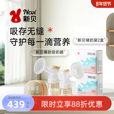 新贝双边吸奶器电动微震按摩吸乳全自动免手扶母乳挤奶器调频8132