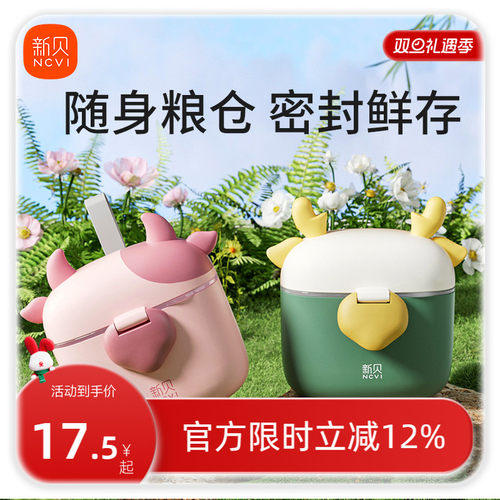 新贝奶粉盒便携式外出装辅食米粉