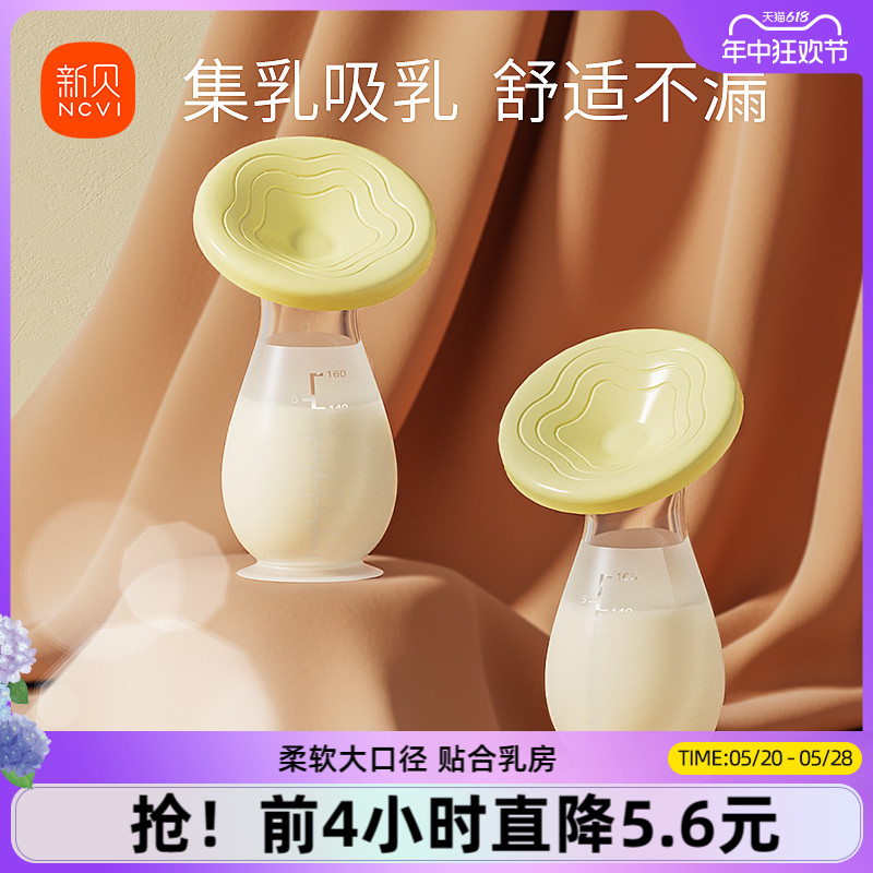 新贝接奶神器硅胶母乳收集器手动吸奶器产妇漏奶静音集奶器集乳器