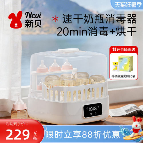 新贝婴儿奶瓶消毒器烘干机