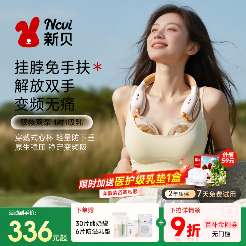 新贝免手扶挤奶器全自动按摩双边母乳电动挂脖集乳吸奶器便携8168图片
