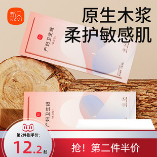 新贝刀纸产妇卫生巾产后月子纸入院产房产褥期姨妈巾1提共4包