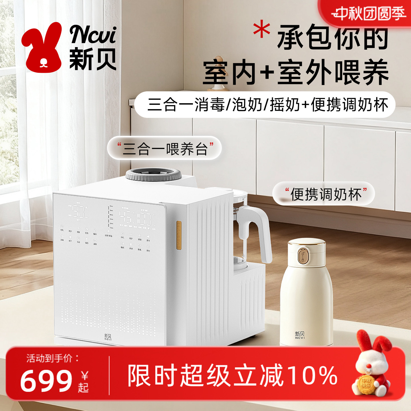 新贝三合一高效喂养台图片