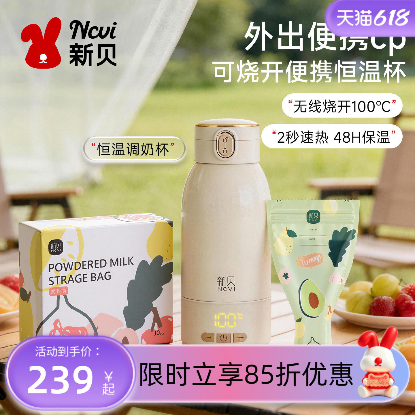 新贝恒温保温杯水壶婴幼儿便携式外出旅行泡奶无线加热烧水壶家用