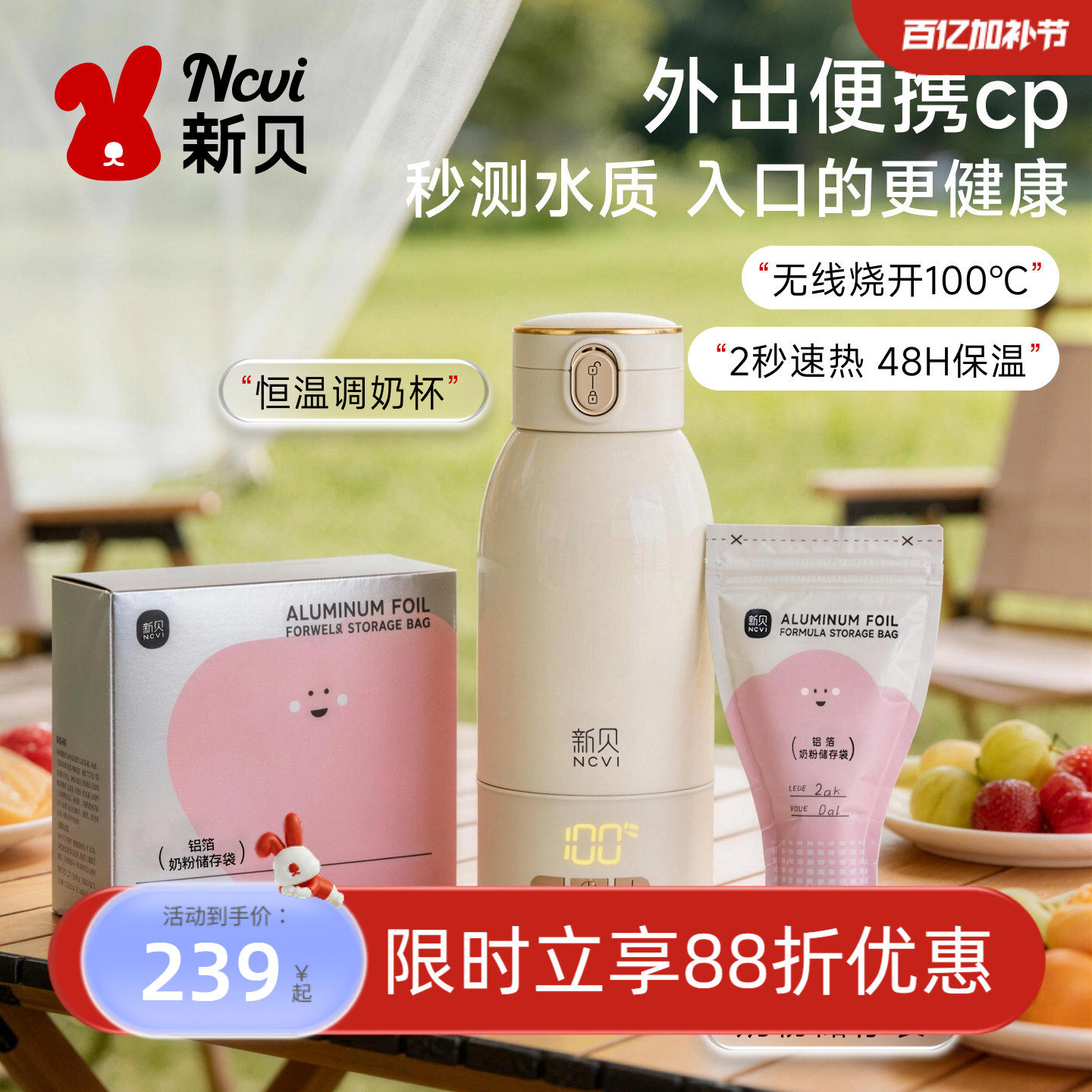 新贝恒温保温杯水壶婴幼儿便携式外出旅行泡奶无线加热烧水壶家用