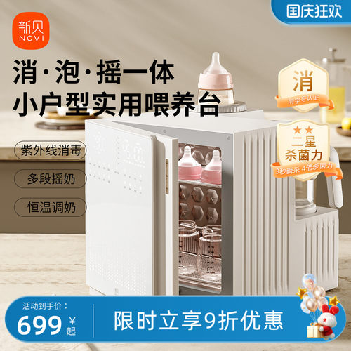 新贝三合一喂养台消毒泡奶摇奶