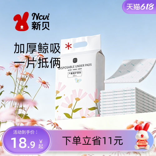 新贝护理垫10片舒适隔尿垫60x90