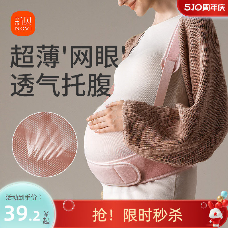 新贝托腹带孕妇用品透气耻骨孕晚期后期多功能托腹护腰带拖腹部带