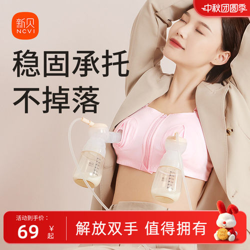 新贝电动吸奶器免手扶吸奶文胸