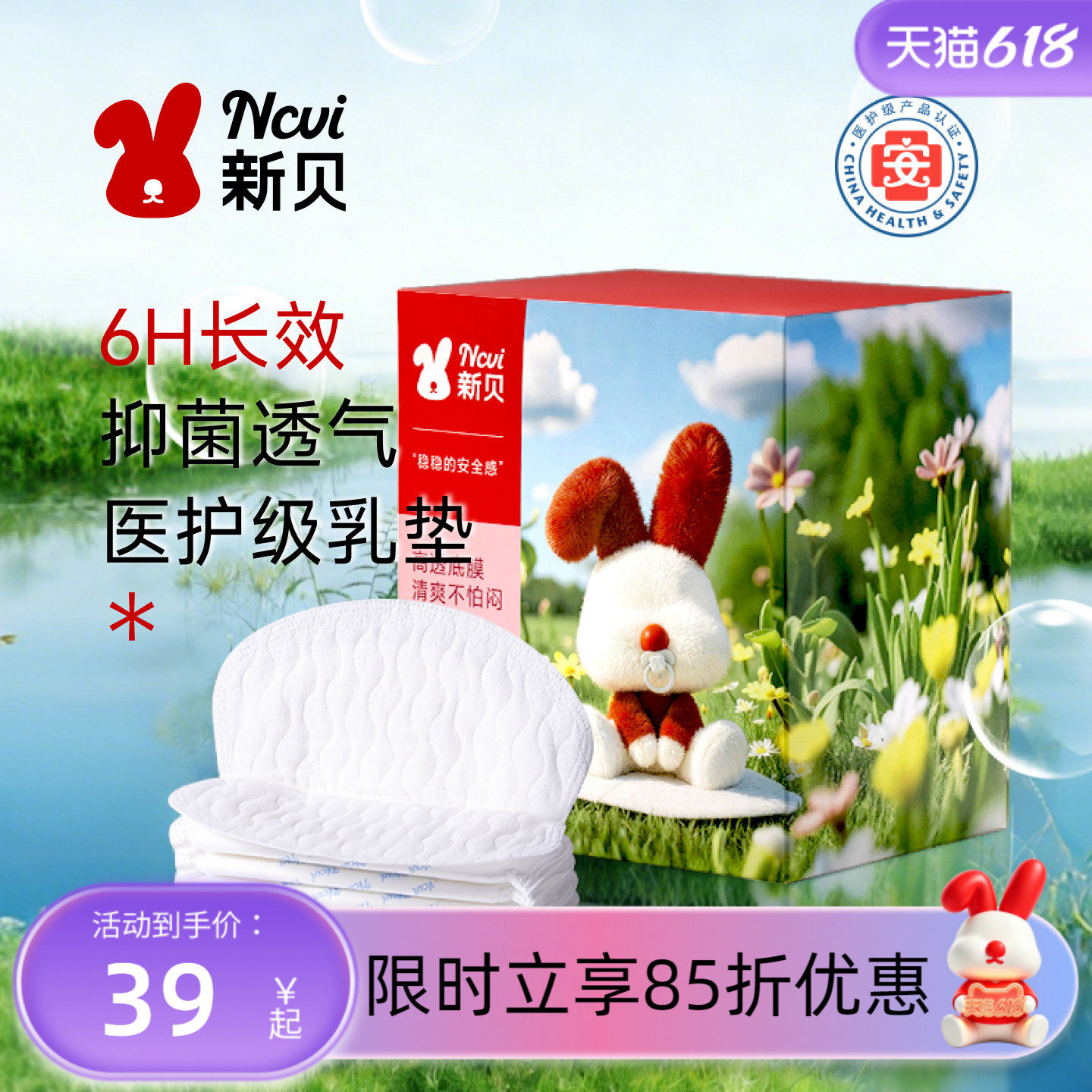 新贝医护级防溢乳垫100P超薄哺乳期产妇一次性乳垫6H长效抑菌9205