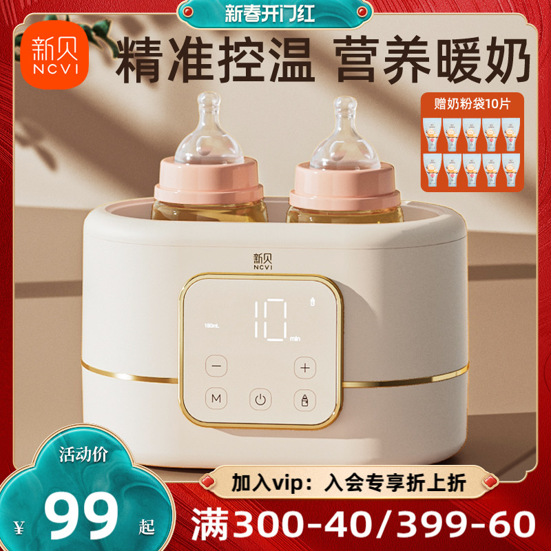 新贝温奶器自动恒温母乳加热暖奶器消毒多功能二合一保温热奶器