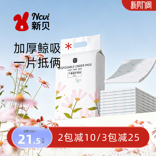 新贝护理垫10片舒适隔尿垫60x90