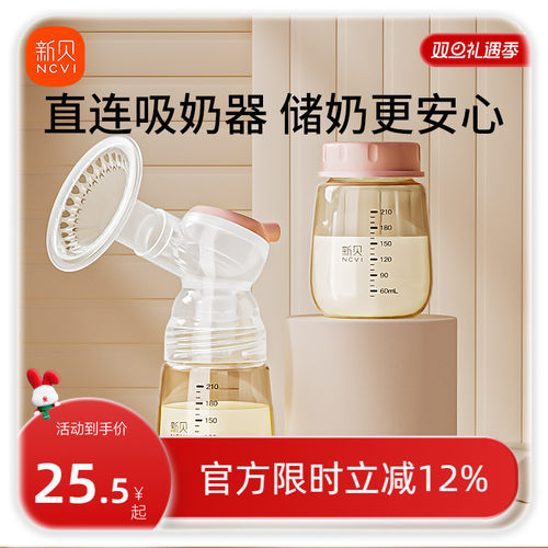 新贝母乳储奶瓶集奶器PPSU宽口径