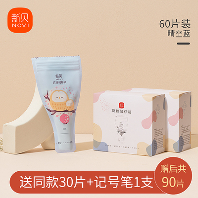 新贝奶粉袋便携一次性外出奶粉分装密封保鲜储存袋抗菌食品级铝箔 — 8