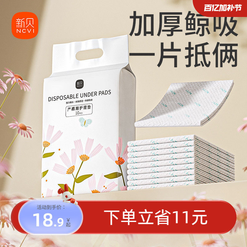 新贝产褥垫产妇用品60&times;90一次性产后护理垫孕妇隔尿垫床刀纸大号