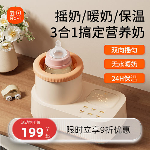 新贝摇奶器暖奶加热神器