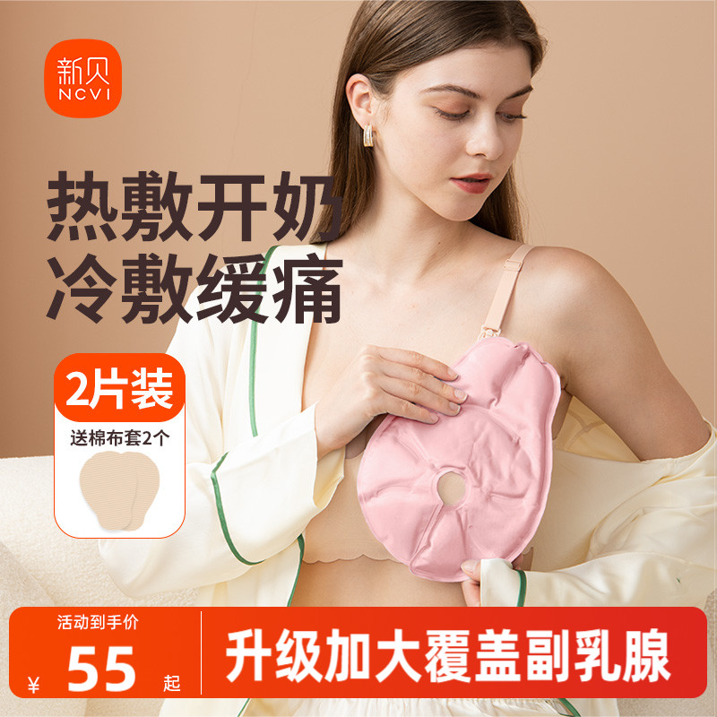 乳房胸部敷垫冷热两敷缓解不适