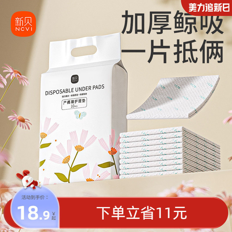 新贝产褥垫产妇用品60×90一次性产后护理垫孕妇隔尿垫床刀纸大号