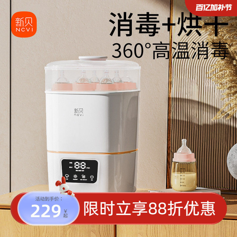 新贝奶瓶蒸汽消毒器消毒柜带烘干二合一消毒机婴儿宝宝专用消毒锅