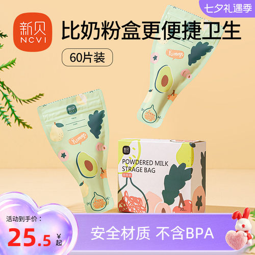 新贝奶粉袋一次性便携外出奶粉盒
