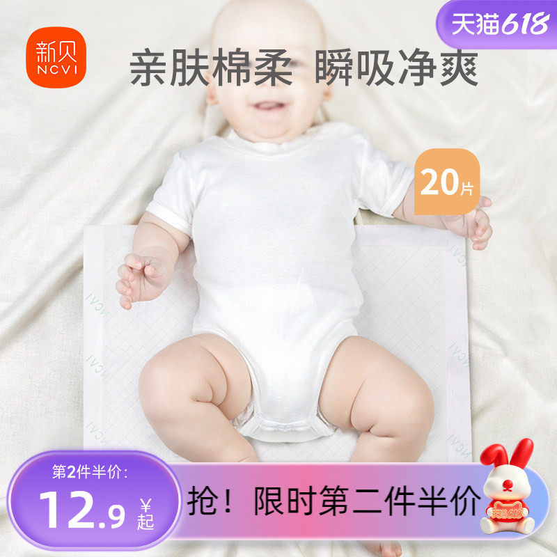 新贝婴儿隔尿垫新生儿宝宝用品防水透气一次性尿片不可洗护理垫