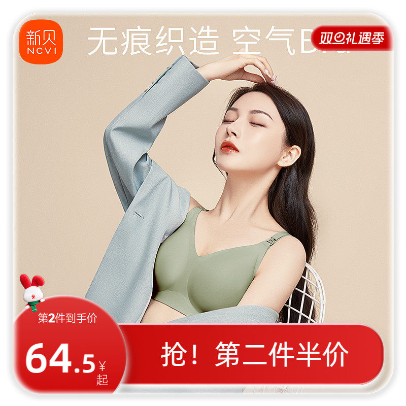 新贝孕妇哺乳文胸聚拢防下垂