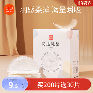 新贝防溢乳垫哺乳期一次性超薄产后100P溢乳垫防漏乳垫溢奶垫乳贴