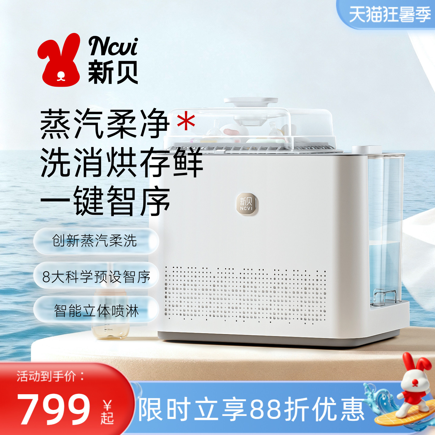 新贝奶瓶清洗机带烘干全自动蒸汽消毒器宝宝专用消毒柜洗奶瓶机