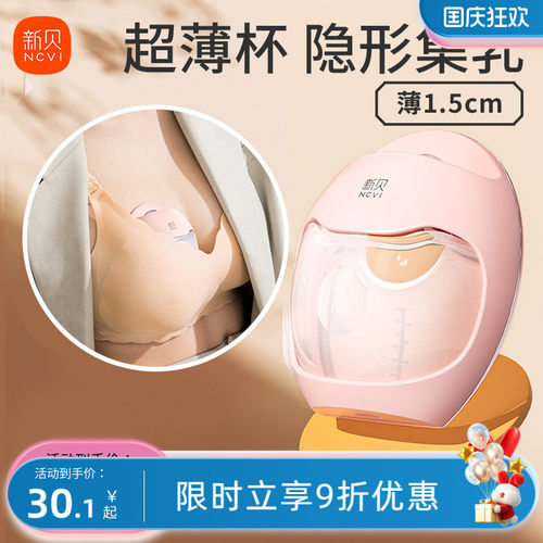 新贝硅胶集乳器穿戴式