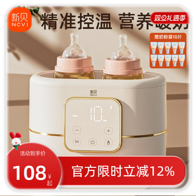 新贝温奶器恒温加热母乳热奶器消毒二合一自动保温暖奶器婴儿家用