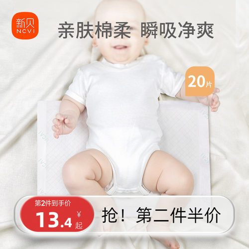 新贝婴儿隔尿垫新生儿宝宝护理垫