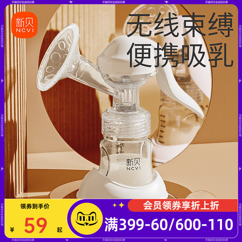 新贝吸奶器手动孕产妇产后接拔奶器乳集挤母乳收集正品静音吸力大高性价比高么？