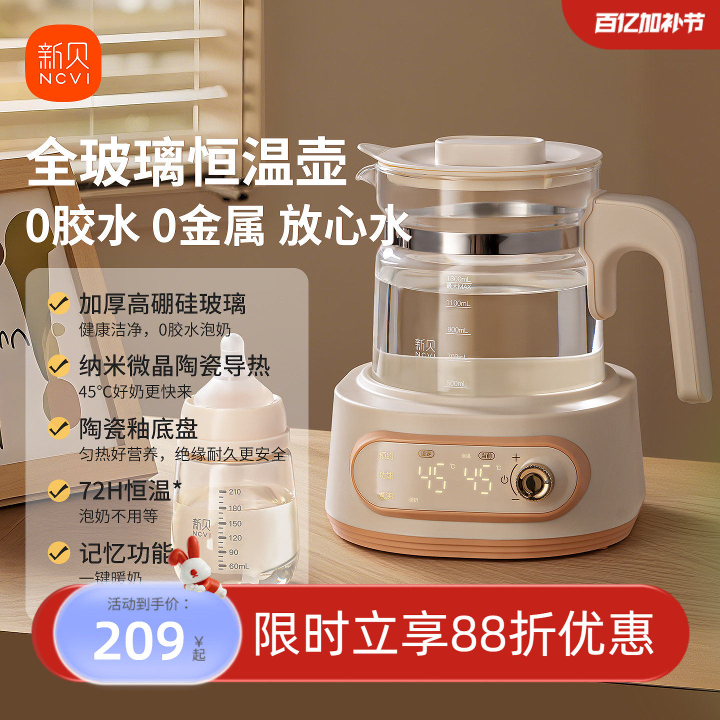 【直播】新贝全玻璃恒温热水壶婴儿烧水壶宝宝暖泡奶粉冲奶调奶器
