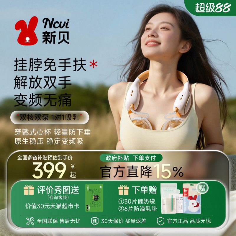 新贝免手扶挤奶器全自动按摩双边母乳电动挂脖集乳吸奶器便携8168