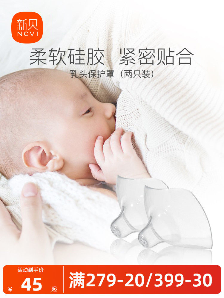 신베이 유두 보호기 수유 유물 유두 수축 수유 스티커 보호 커버 유두형 보조기
