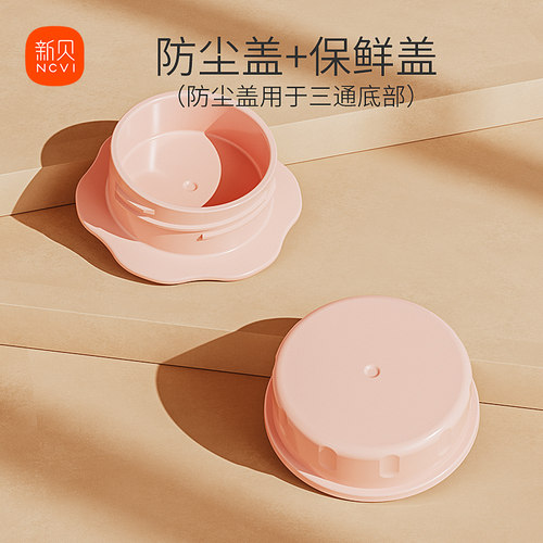 新贝吸奶器配件8577保鲜盖防尘盖