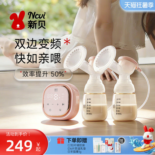 新贝双边电动吸奶器智能变频