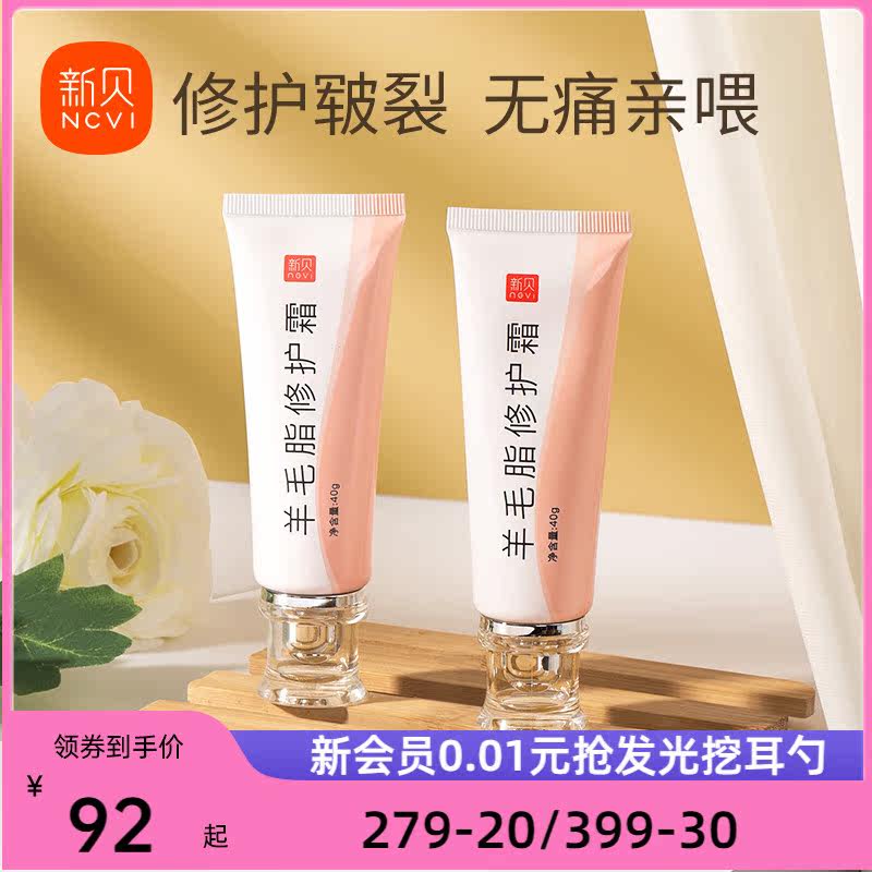 新贝乳头霜羊脂膏防皲裂孕产妇专用胸部紧致霜羊毛脂保护护理怎么看?