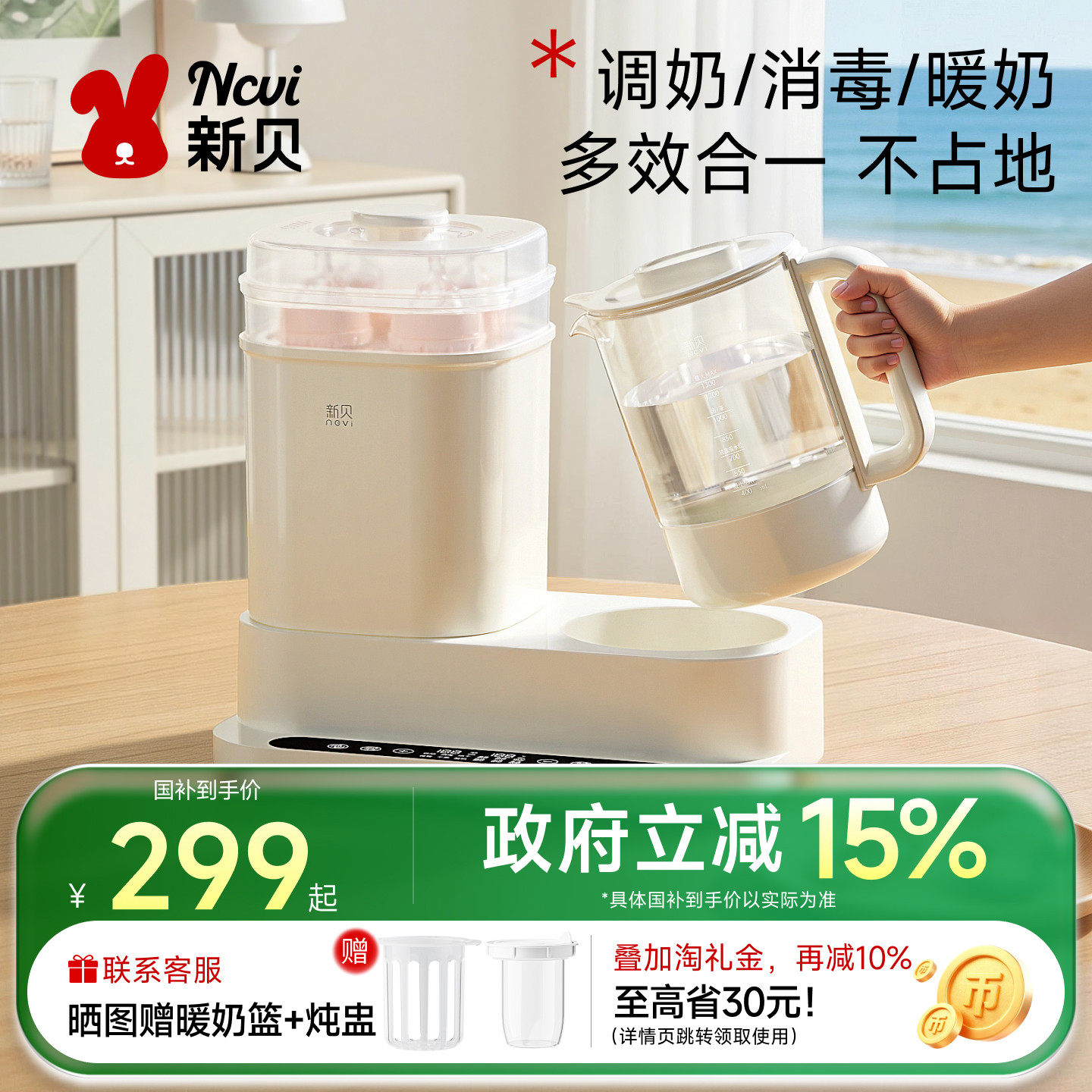新贝蒸汽消毒调奶一体机奶瓶消毒器带烘干暖奶器喂养台二合一8229