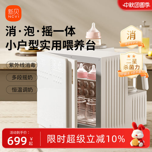 新贝三合一喂养台消毒泡奶摇奶