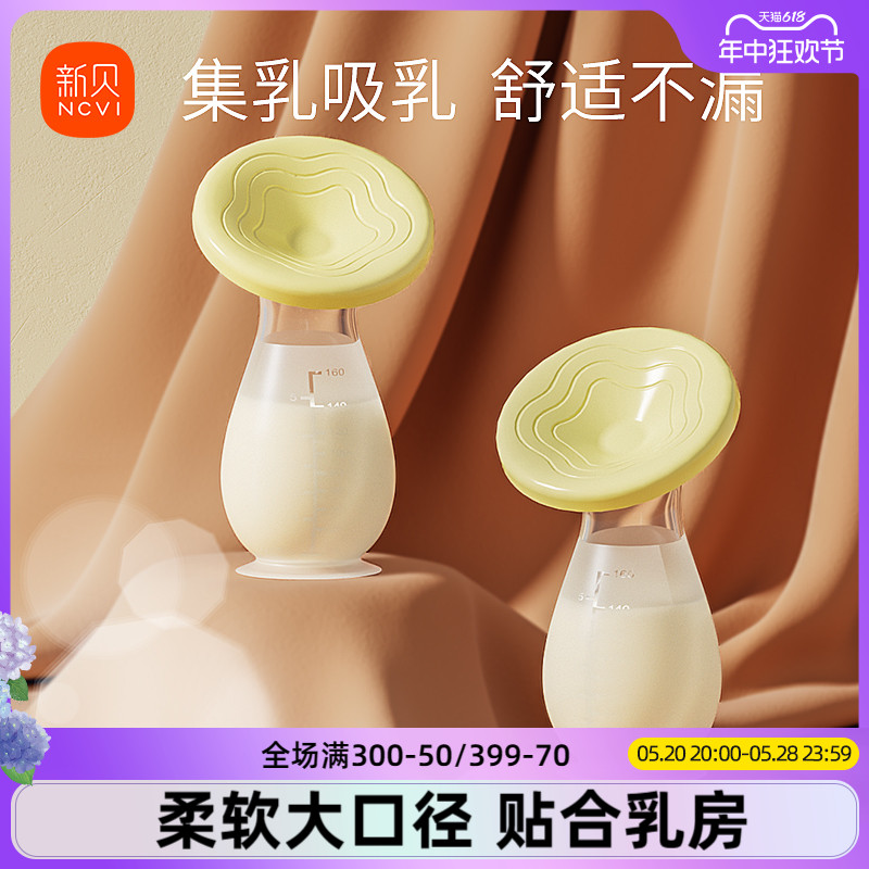 新贝接奶神器硅胶母乳收集器手动吸奶器产妇漏奶静音集奶器集乳器