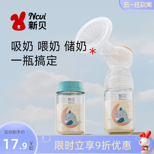 新贝玻璃保鲜宽口径婴儿储奶罐