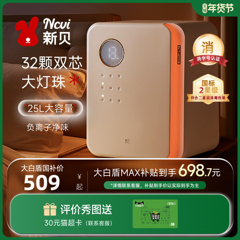 新贝婴儿奶瓶消毒柜带烘干二合一体宝家用紫外线消毒器大白盾8032