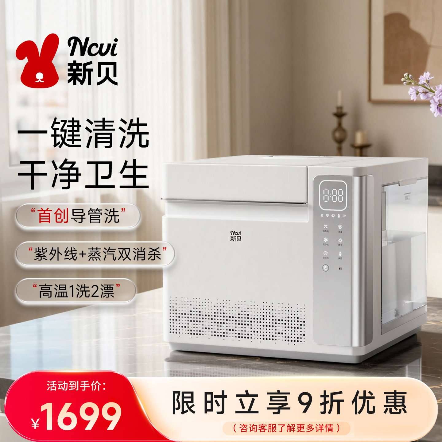 新贝奶瓶清洁全自动清洗机蒸汽紫外线消毒带烘干存储宝宝婴儿专用