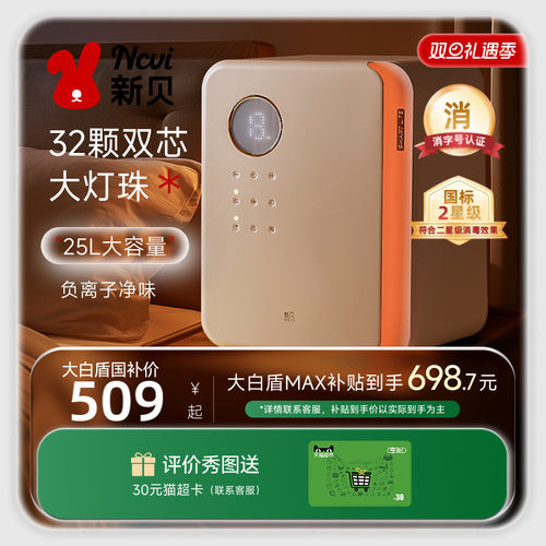 新贝婴儿奶瓶消毒柜带烘干二合一