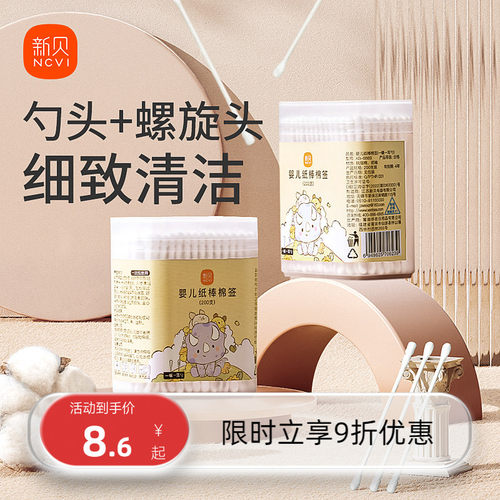 新贝婴儿棉签口腔鼻屎清洁掏耳