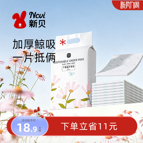 新贝护理垫10片舒适隔尿垫60x90